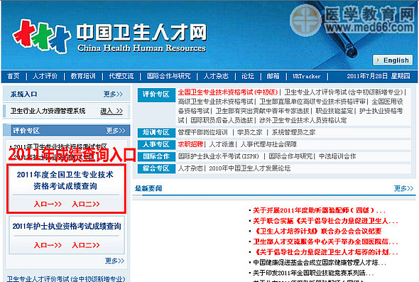2011年主管护师考试成绩查询入口护士\/护师考
