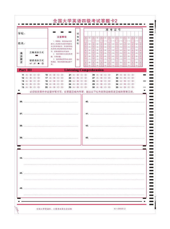大学英语四级考试答题卡