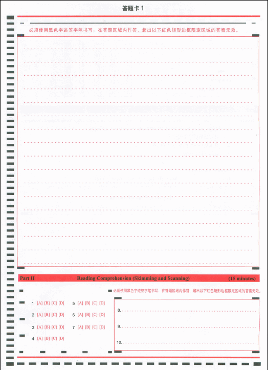 大学英语六级考试答题卡