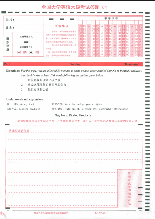 大学英语六级考试答题卡