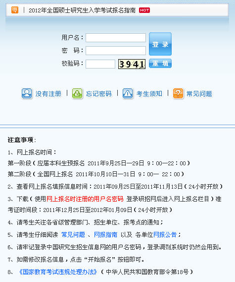 2012年法律硕士(双证)考试报名入口2012护师
