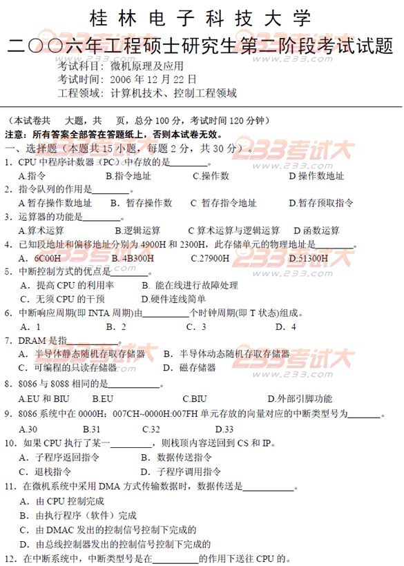 桂林电子科技大学2006年在职GCT微机原理及