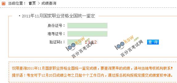 安徽2011年下半年物流师考试成绩查询入口