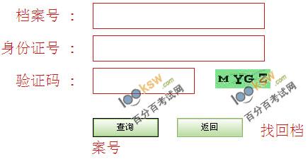 河北2011年房地产经纪人成绩查询入口