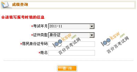 2011年11月秘书资格成绩查询入口