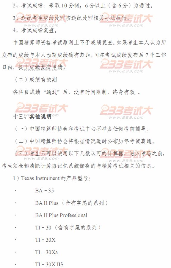 2012年春季中国精算师资格考试考生手册