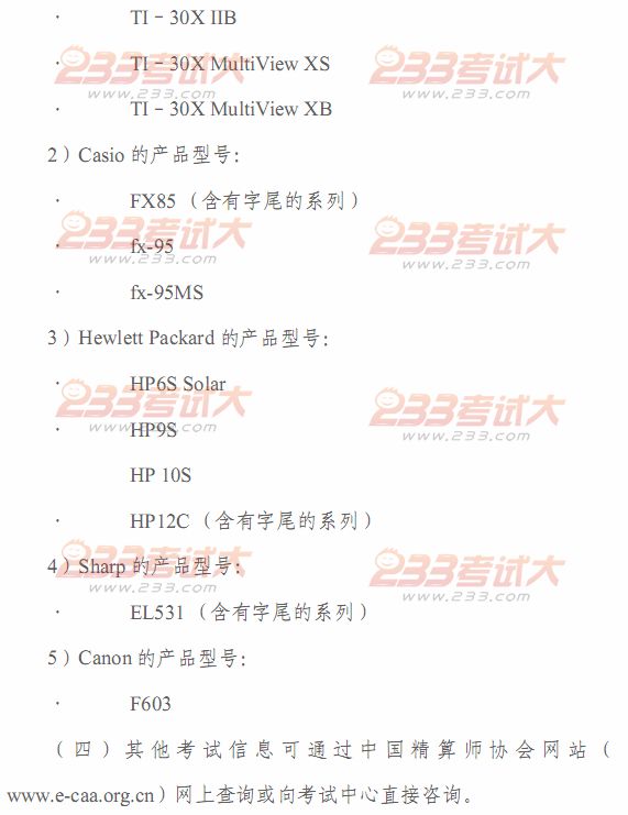 2012年春季中国精算师资格考试考生手册
