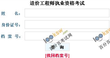 2011年黑龙江造价工程师成绩查询入口