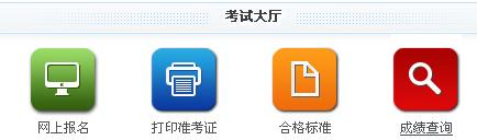 黑龙江2011年企业法律顾问考试成绩查询入口
