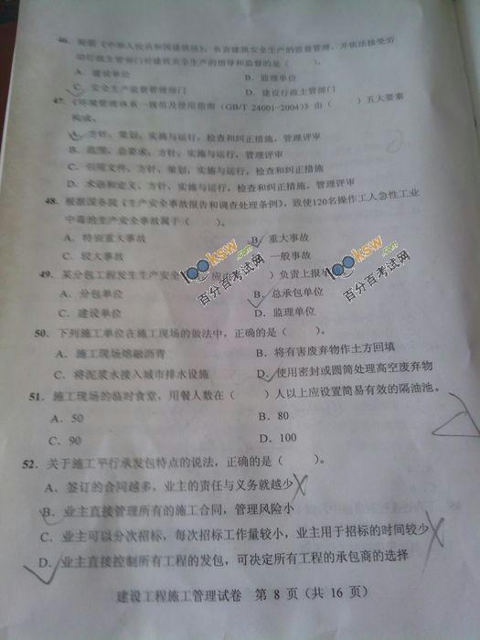 2012年二级建造师考试施工管理真题(图片