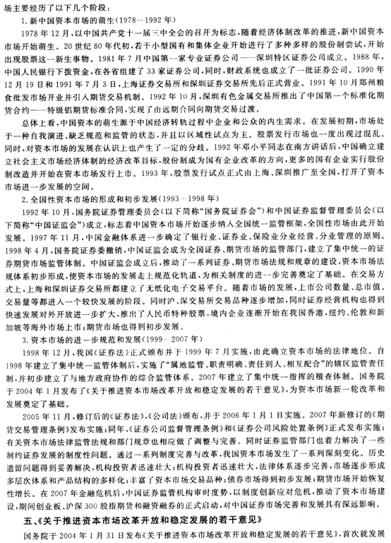 证券市场基础知识第一章证券市场概述精讲