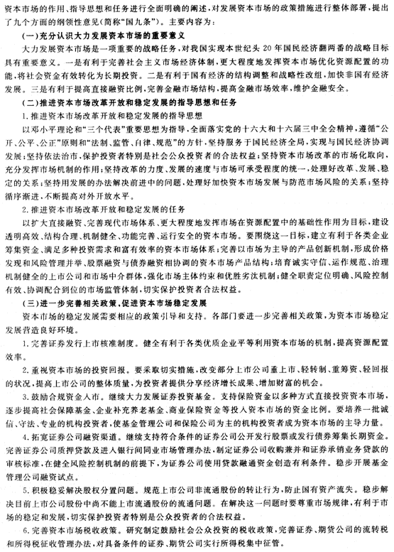 证券市场基础知识第一章证券市场概述精讲