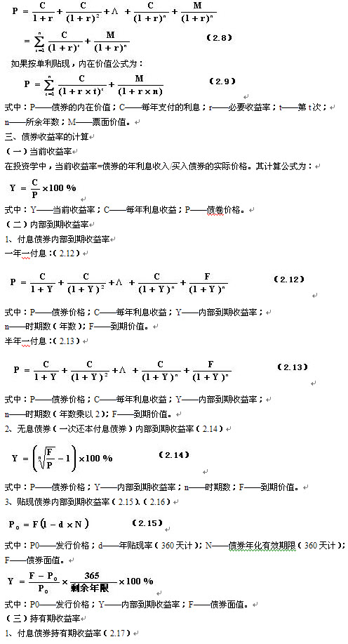 2012年证券投资分析重点摘要
