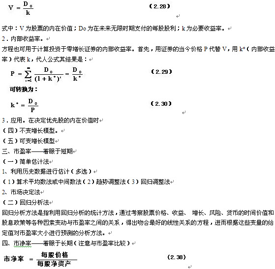 2012年证券投资分析重点摘要