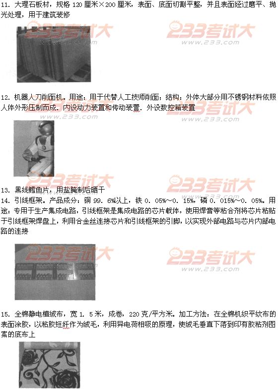 报关员考试商品编码