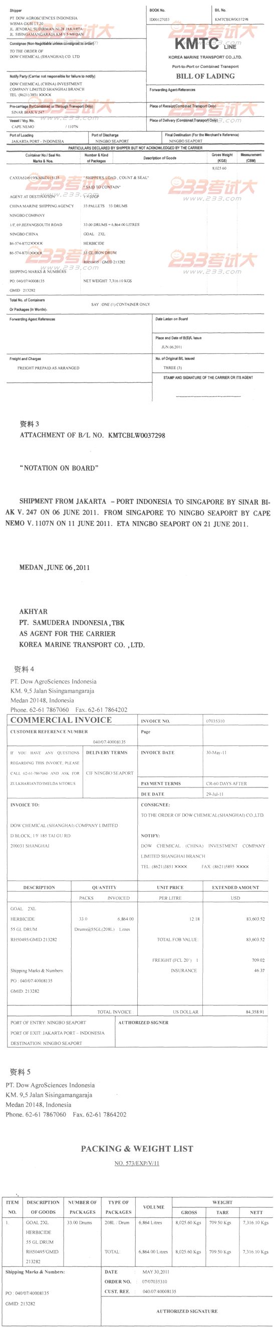 报关员考试试题
