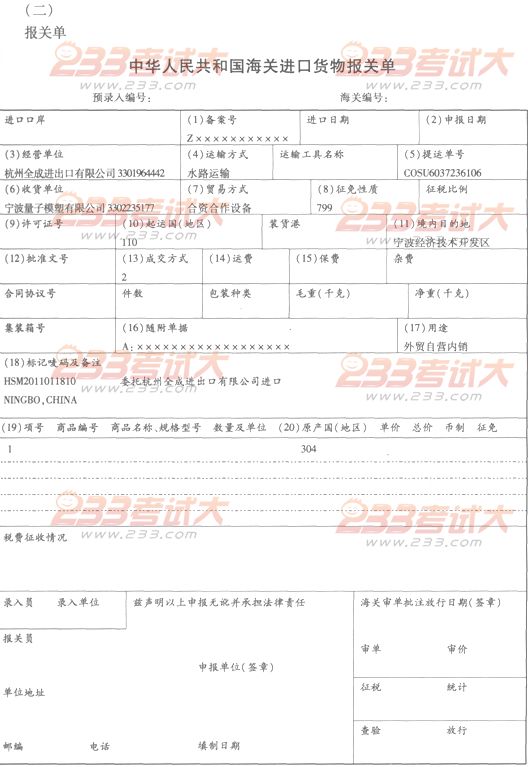 报关员考试试题及答案