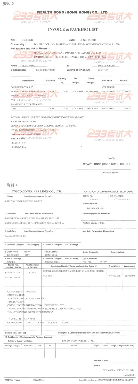 报关员考试试题及答案