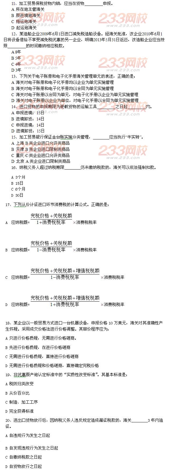 报关员考试试题及答案