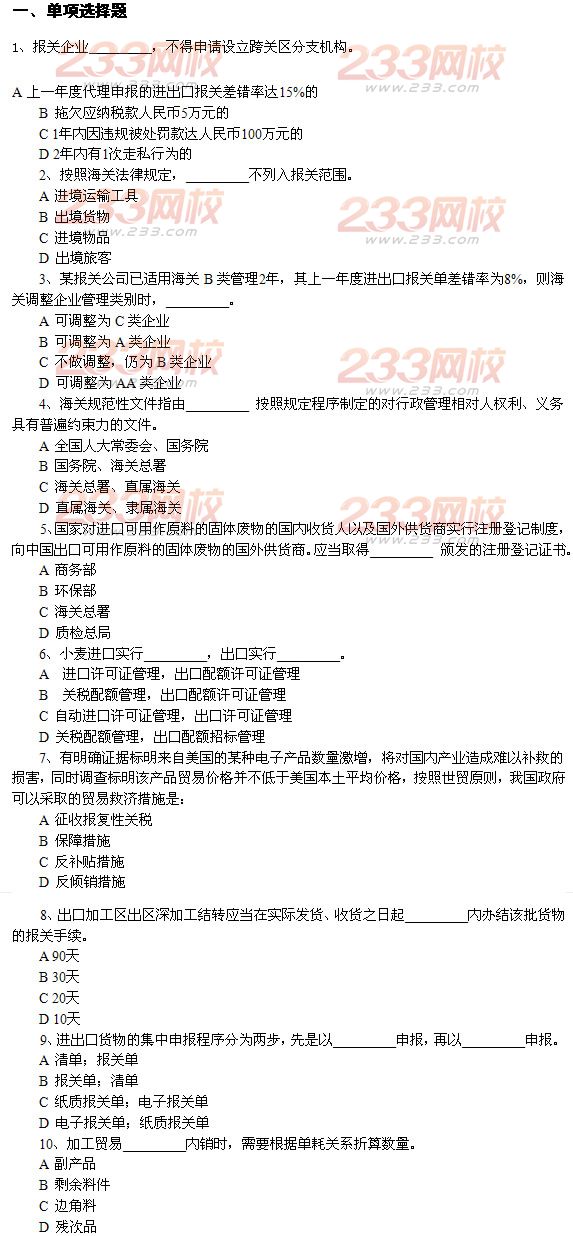 报关员考试试题及答案