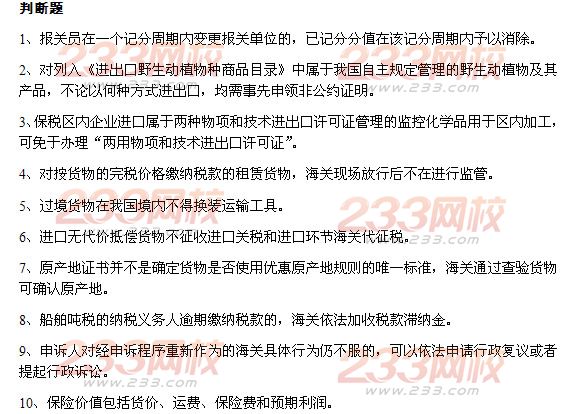 报关员考试试题及答案