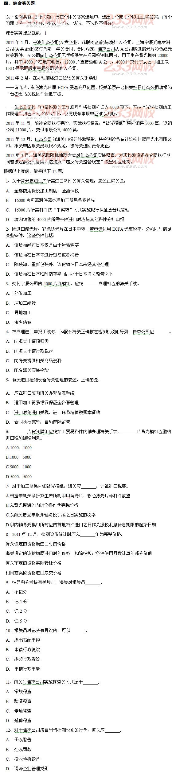 报关员考试试题及答案