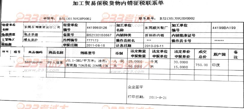 报关员考试试题及答案