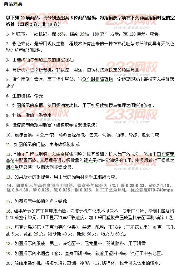 报关员考试试题及答案