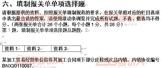 报关员考试试题及答案