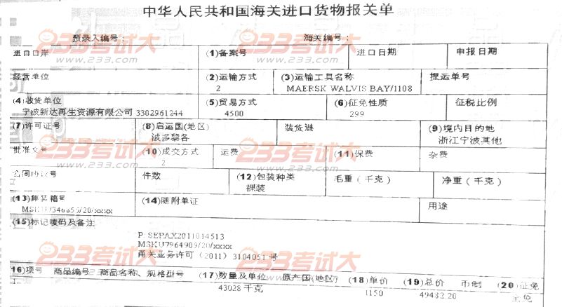 报关员考试试题及答案