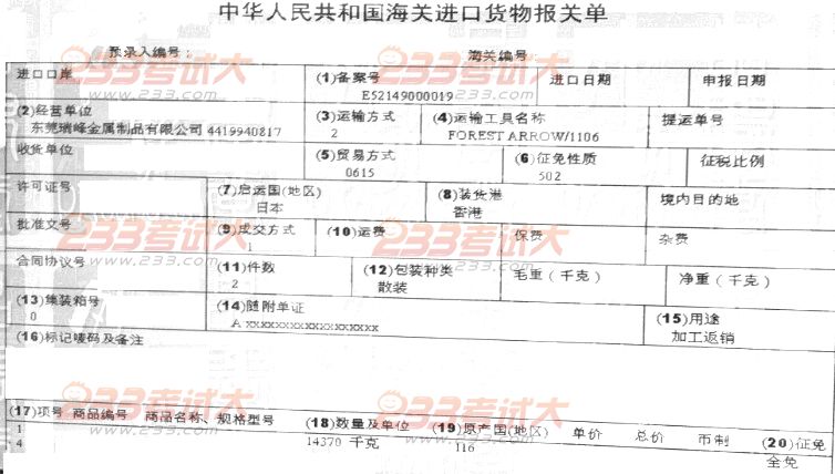 报关员考试试题及答案