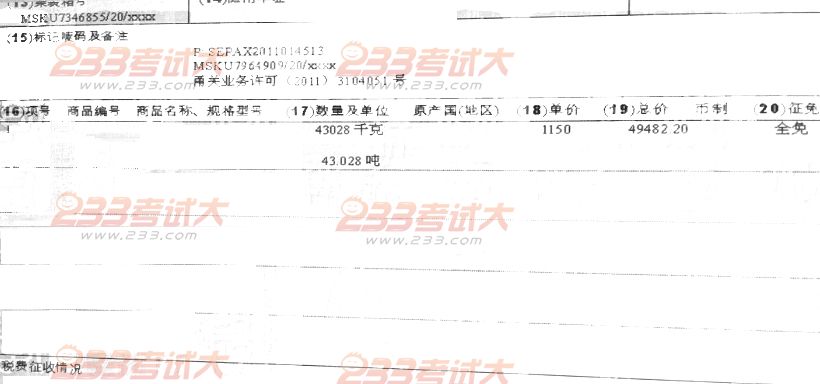 报关员考试试题及答案