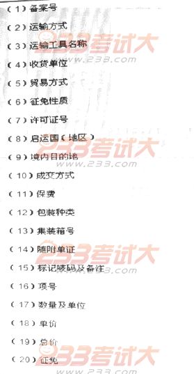 报关员考试试题及答案