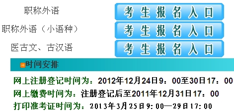 江西2013年职称英语考试报名入口
