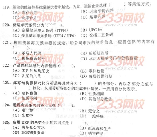 物流师考试试题