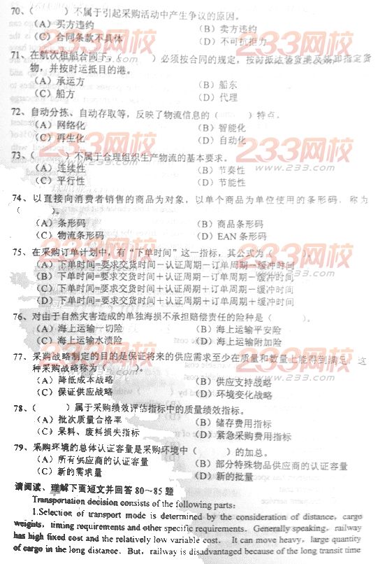 物流师考试试题