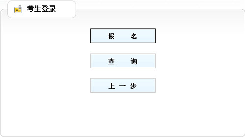 潍坊2014年职称英语考试报名入口