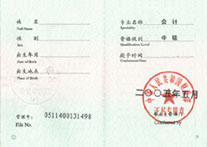 中级会计职称考试证书