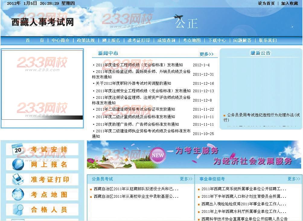 “西藏人事考试网”是个山寨版