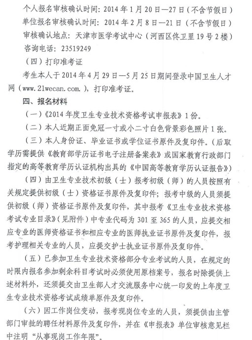 天津2014年卫生资格考试报名通知