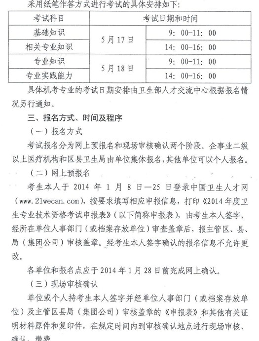 天津2014年卫生资格考试报名通知