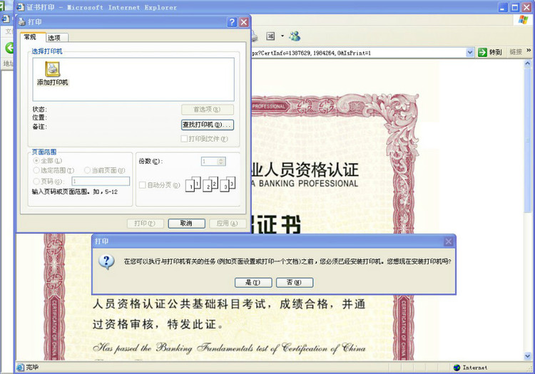 中国银行业从业人员资格认证考试电子证书打印流程
