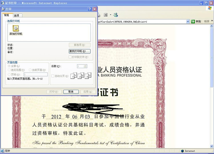 中国银行业从业人员资格认证考试电子证书