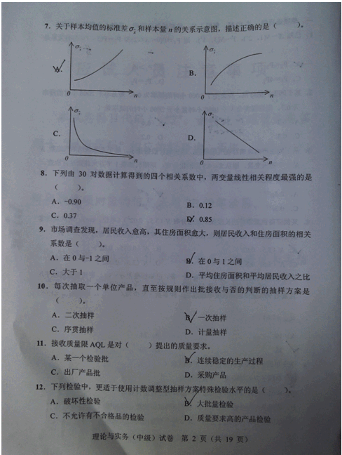 2012年质量工程师专业理论与实务真题(中级)