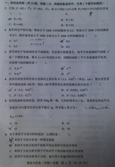 2012年质量工程师专业理论与实务真题(中级)
