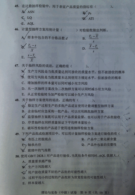 2012年质量工程师专业理论与实务真题(中级)