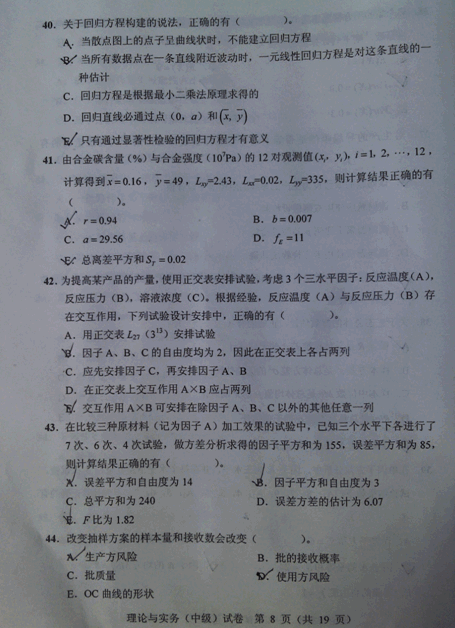 2012年质量工程师专业理论与实务真题(中级)