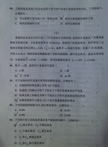 2012年质量工程师专业理论与实务真题(中级)