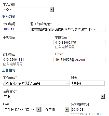 国家医学考试中心2014年执业医师考试注册流