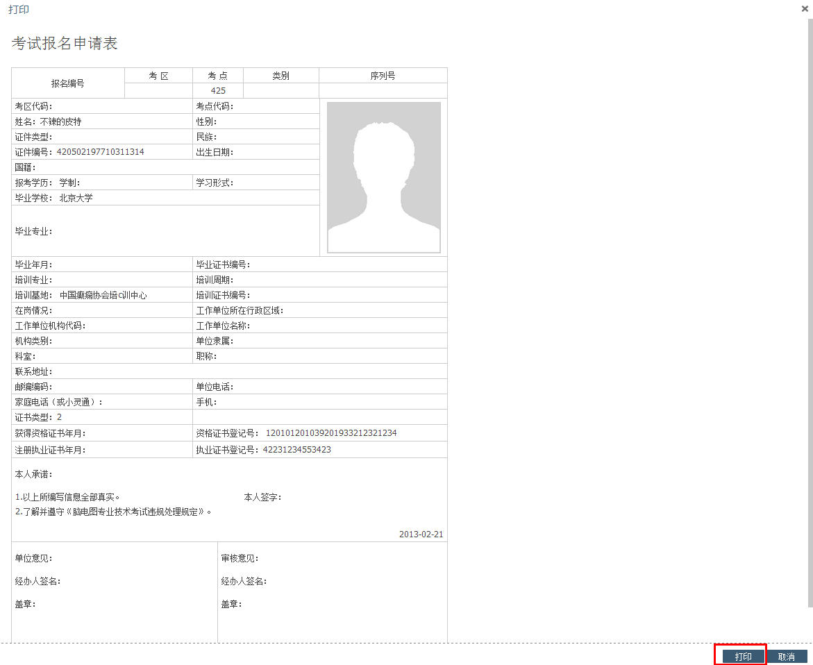 国家医学考试中心2014年执业医师考试注册流
